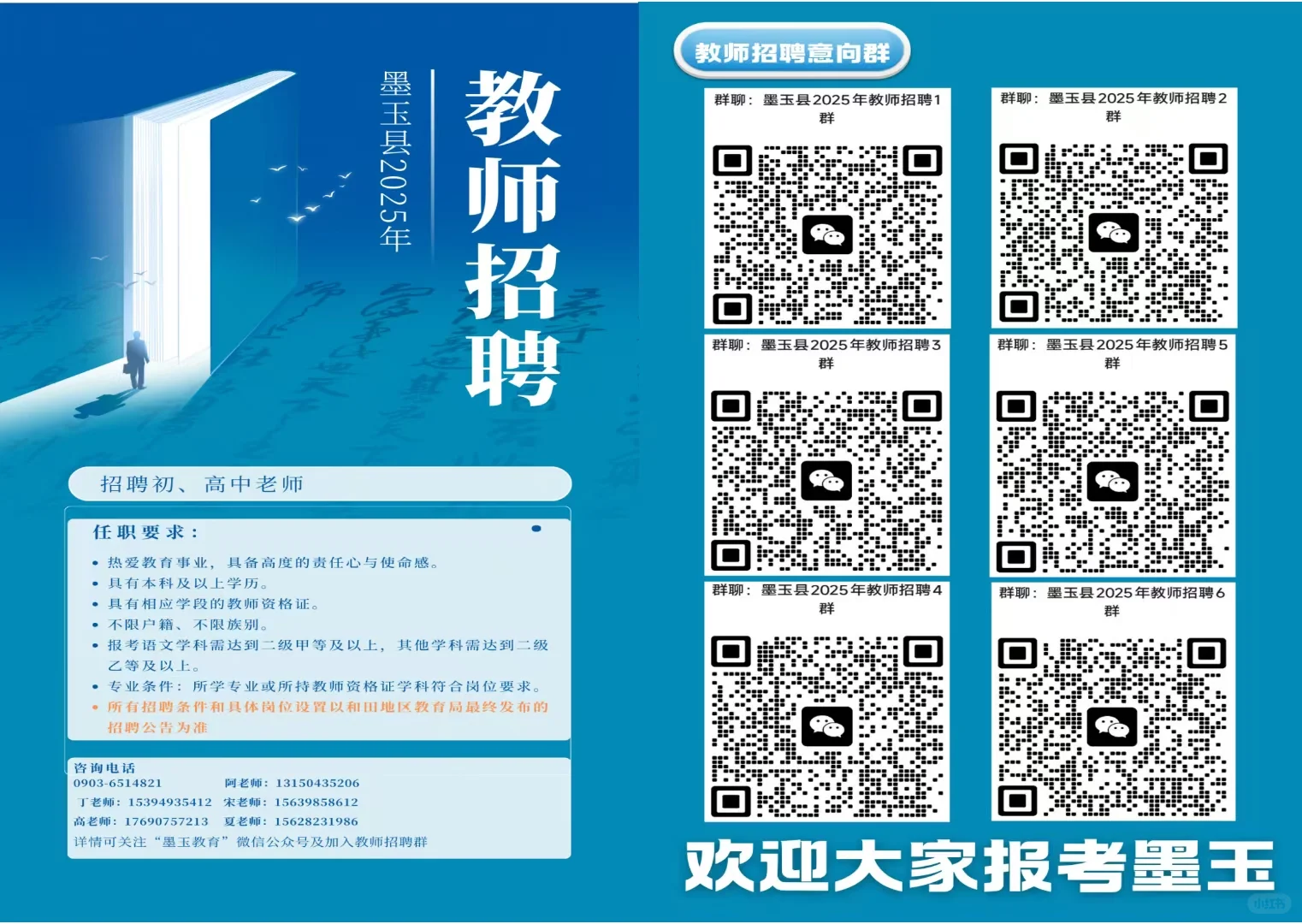 新疆和田地区墨玉县教师招聘