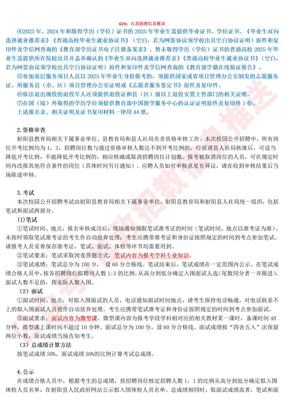 射阳25年赴扬大、江苏师大校招编制教师22人