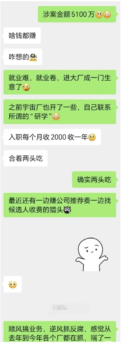 任总震怒:华为招聘外包，抽成还能分期付