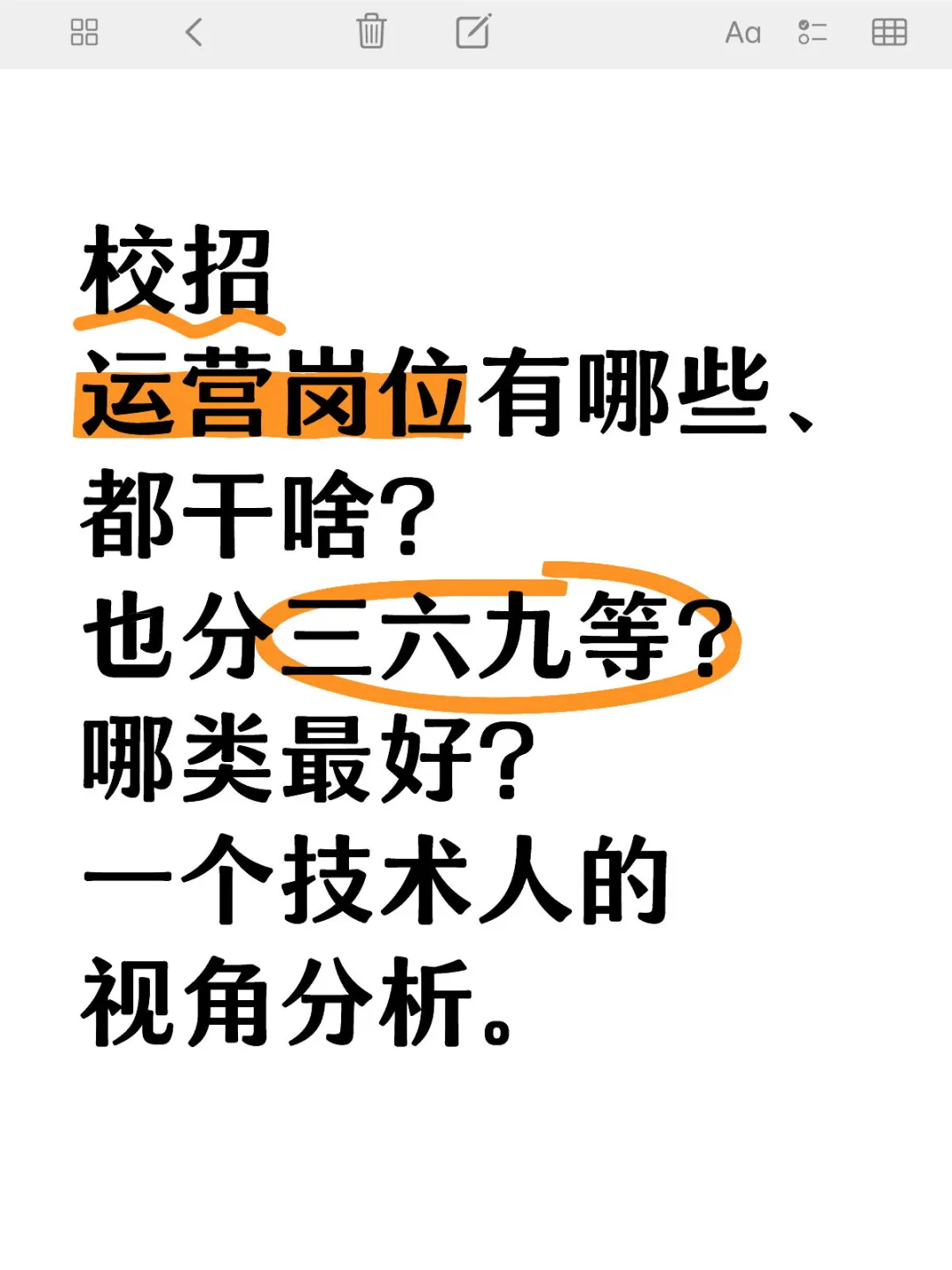 校招运营岗位分析