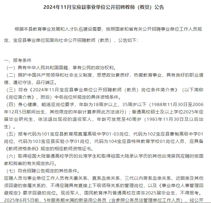 速来！扬州宝应县最新教师招聘公告