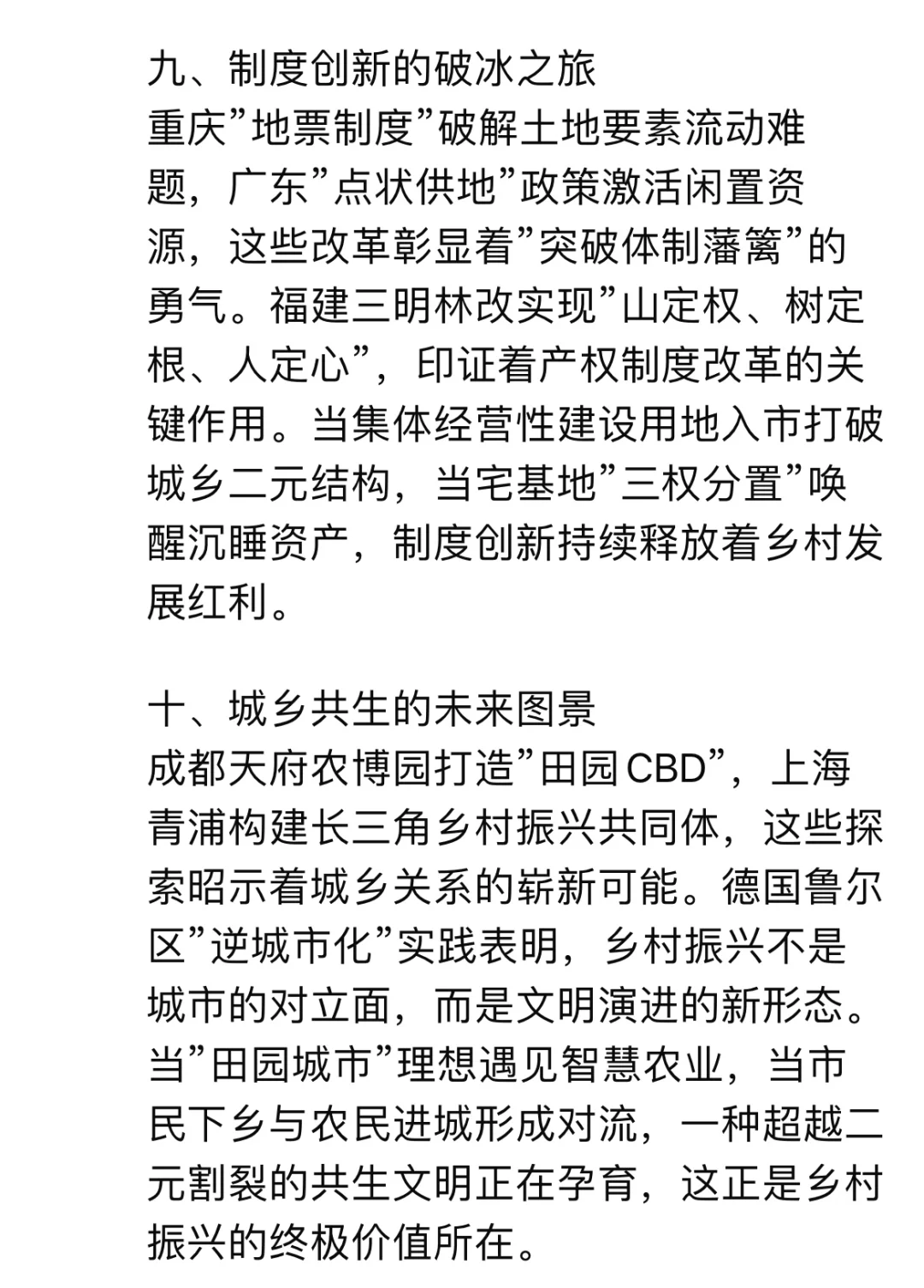 县乡卷 考前必看优质素材积累