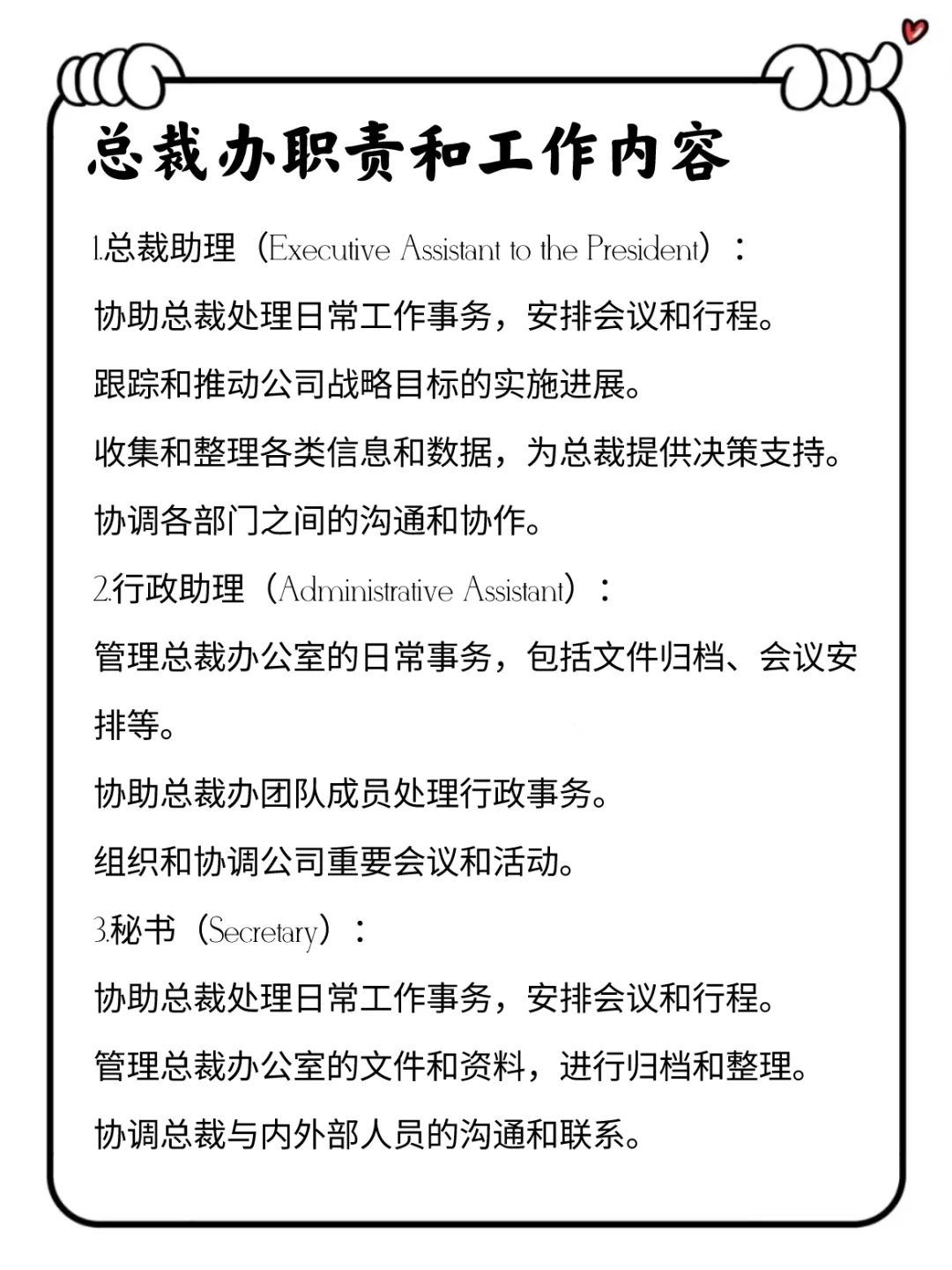 🔥小说素材｜总裁公司职位名称部门汇总
