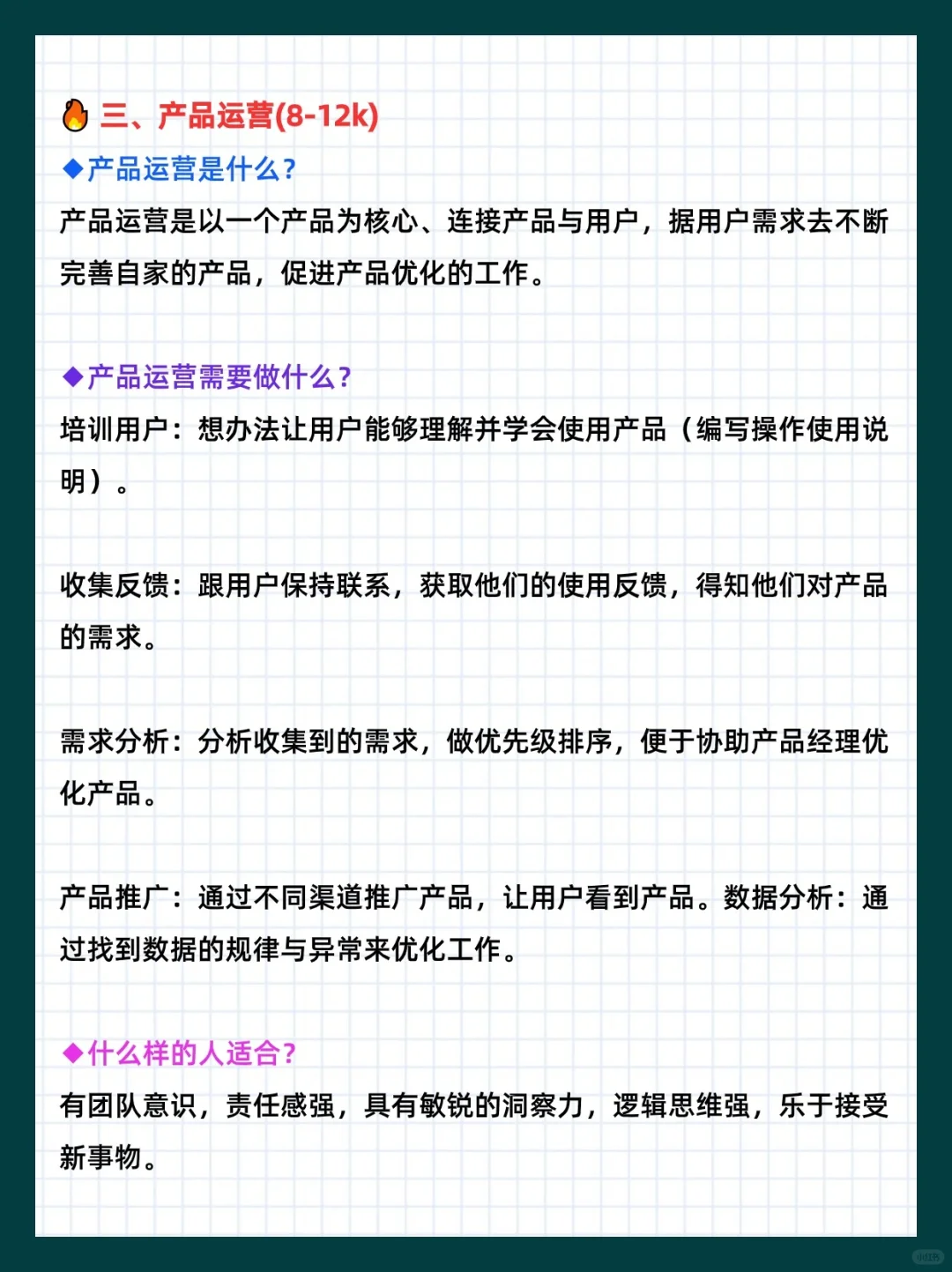 总结7大运营岗位总有一个适合你的吧!