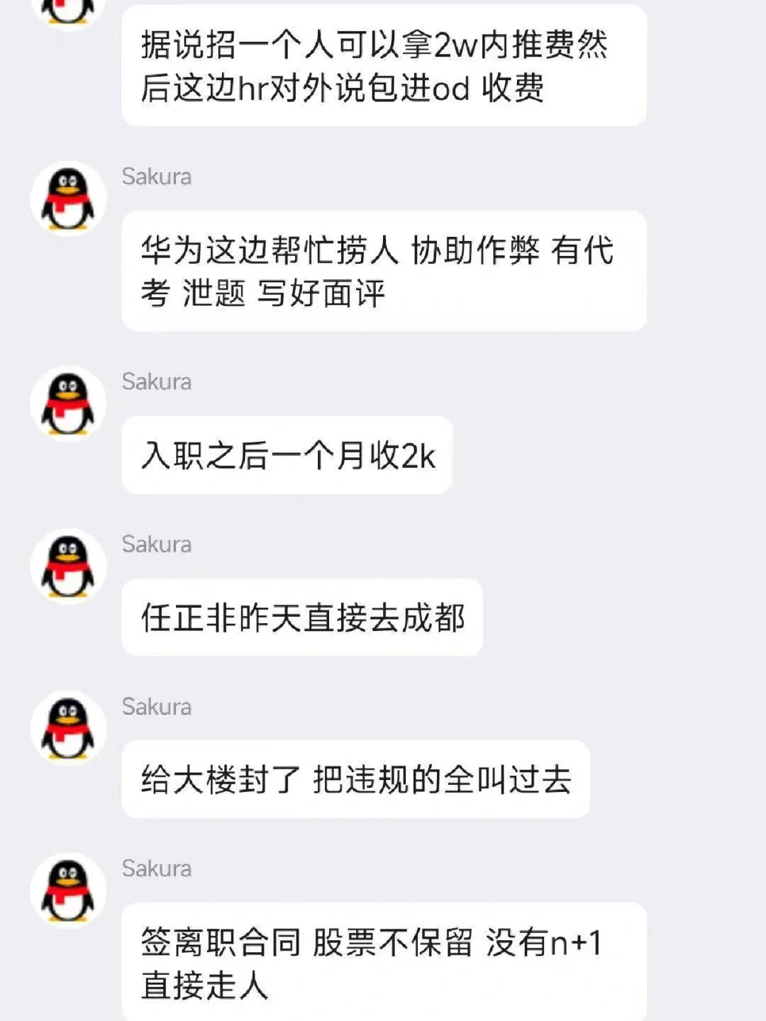 某厂招聘舞弊，职能中心居然也有利益交易❓