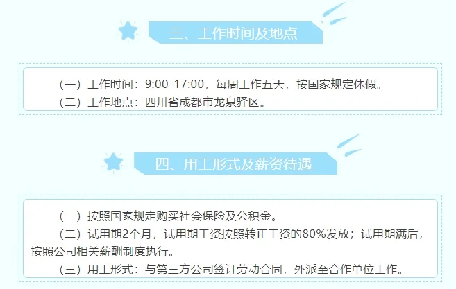 【成都招聘】工作稳定，行政，管理岗