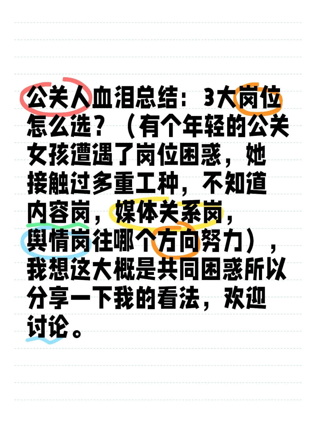 公关人血泪总结一个年轻女孩的岗位抉择困惑