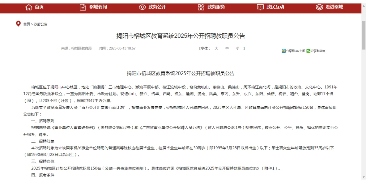 不拘一格聘师表，但求春风渡揭阳