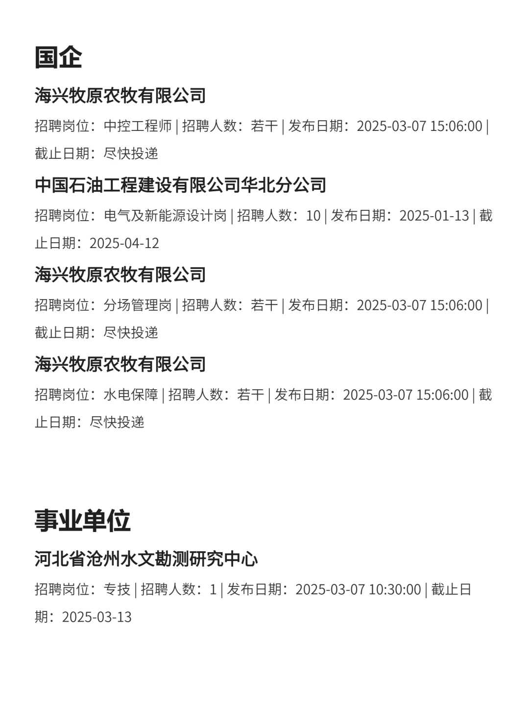 3月9|沧州央企、国企、事业编求职信息差
