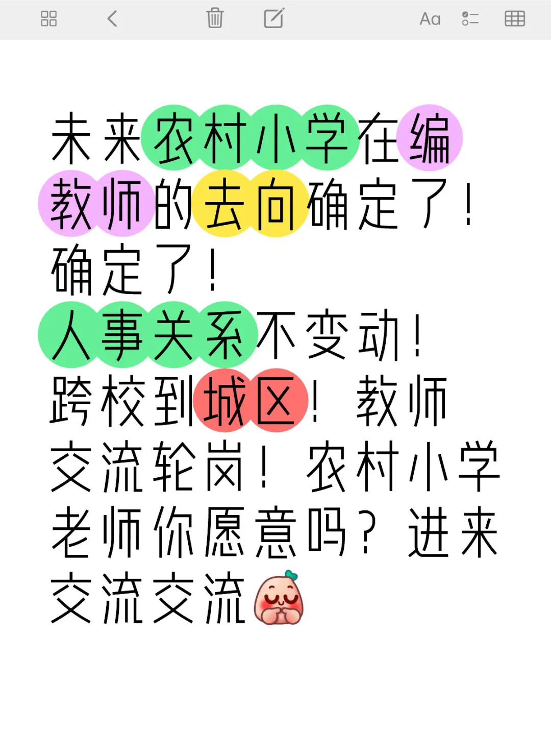 未来农村小学一线在编教师的未来在哪里？