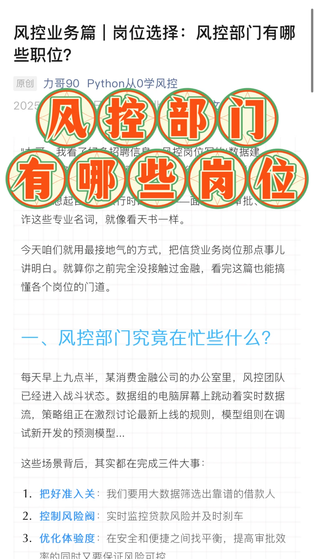 新人必看：风控部门有哪些岗位？