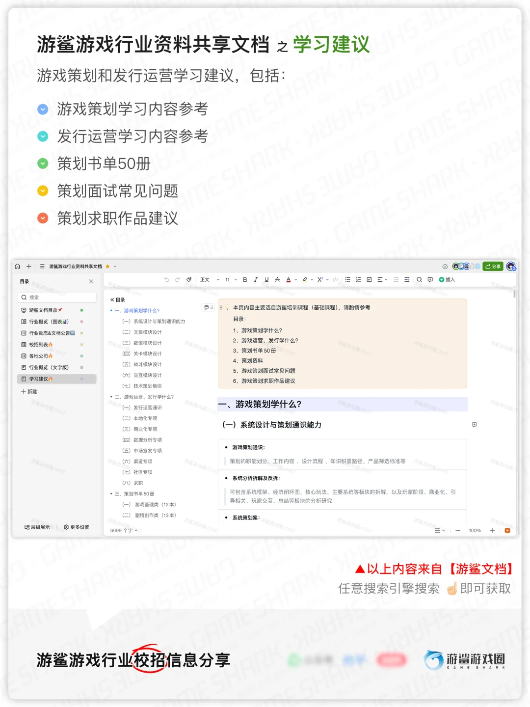 2025游戏春招阶段统计【游鲨】