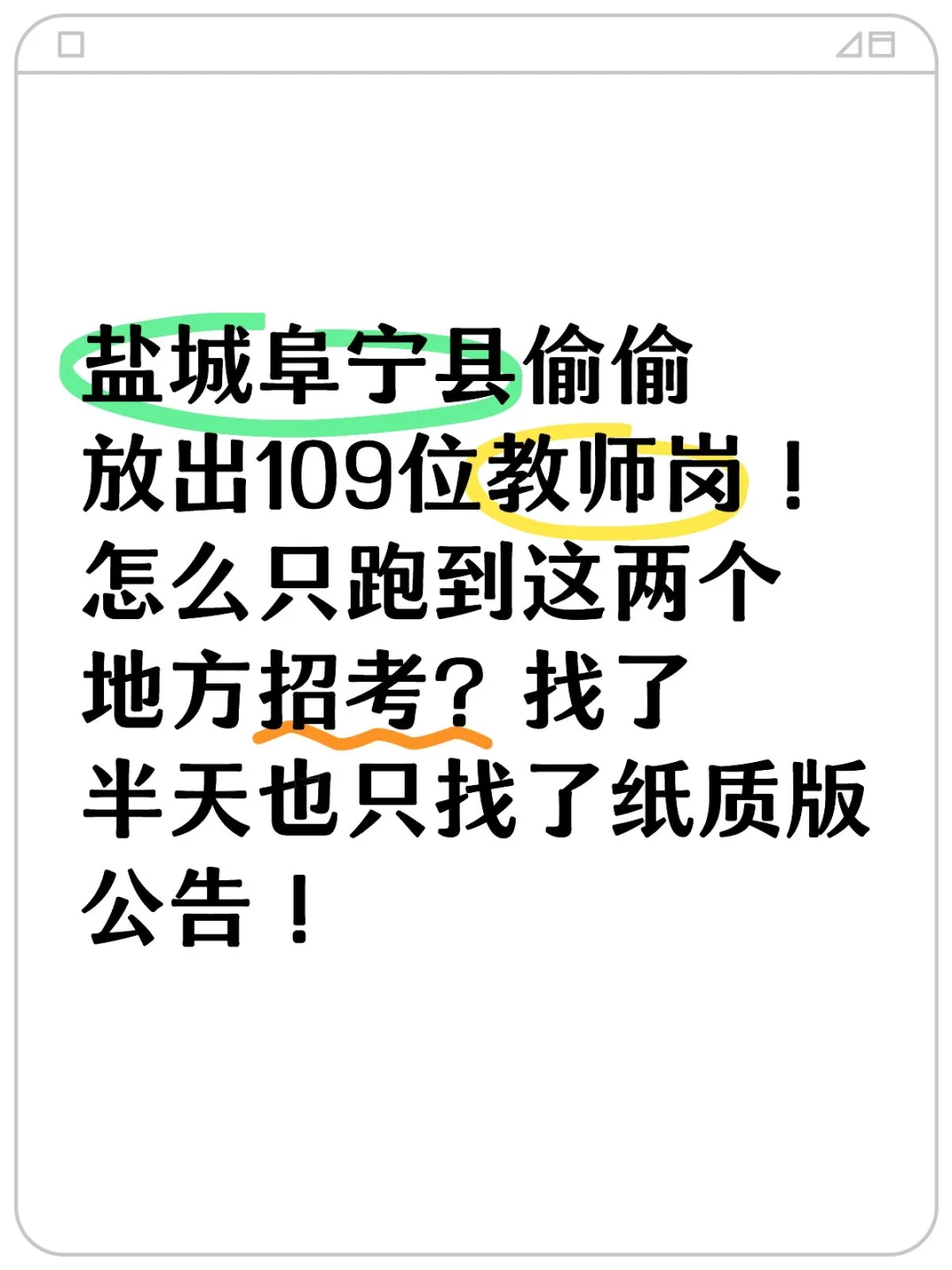 招109人！怎么就去这两个地方招考？？