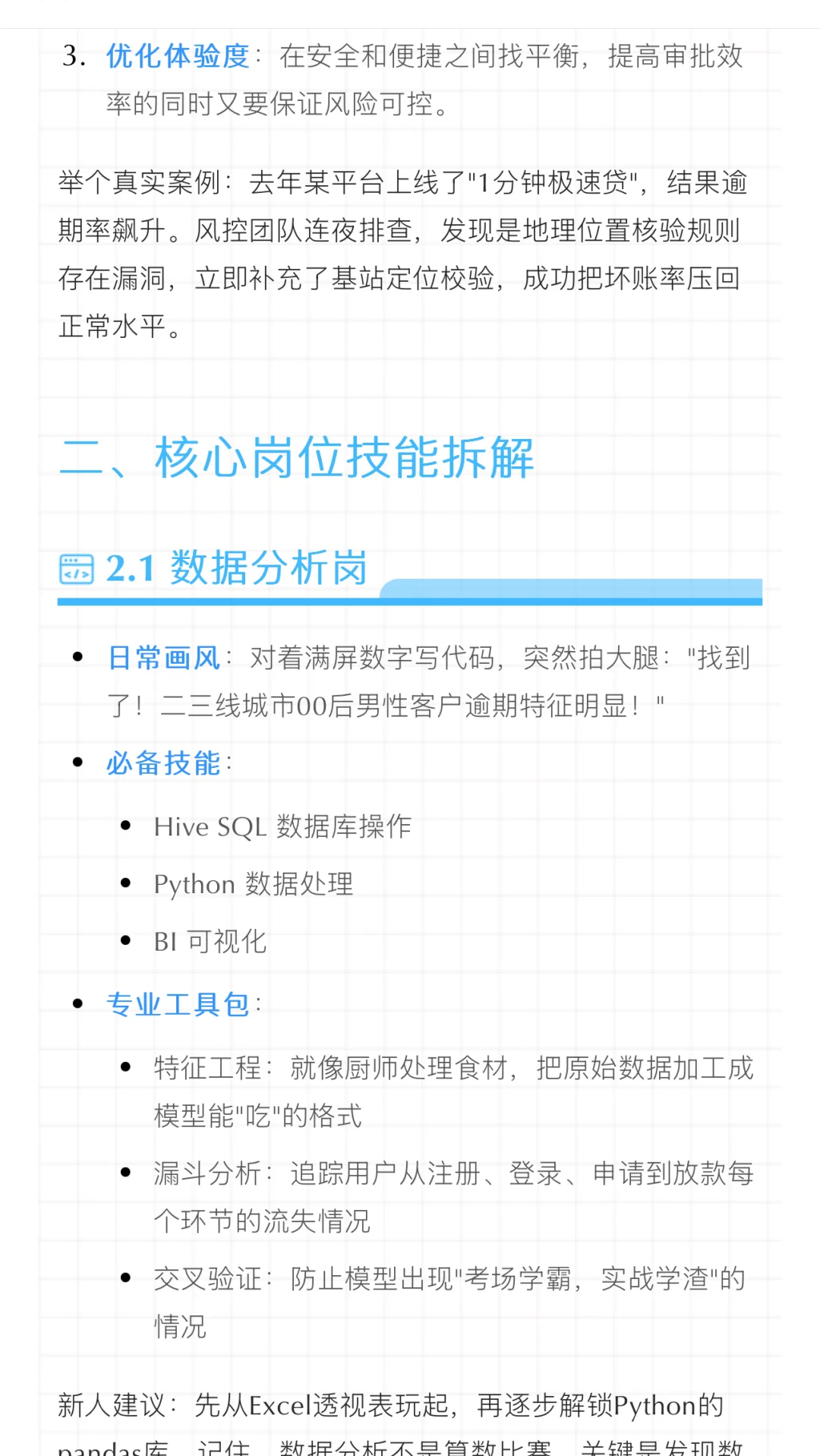 新人必看：风控部门有哪些岗位？