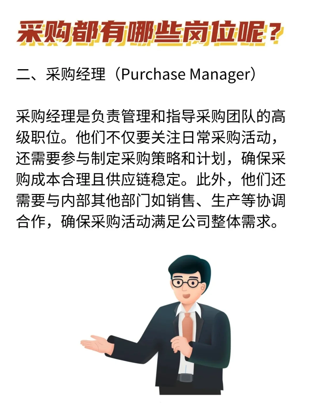 想要入职采购行业，你得了解这些岗位才行！