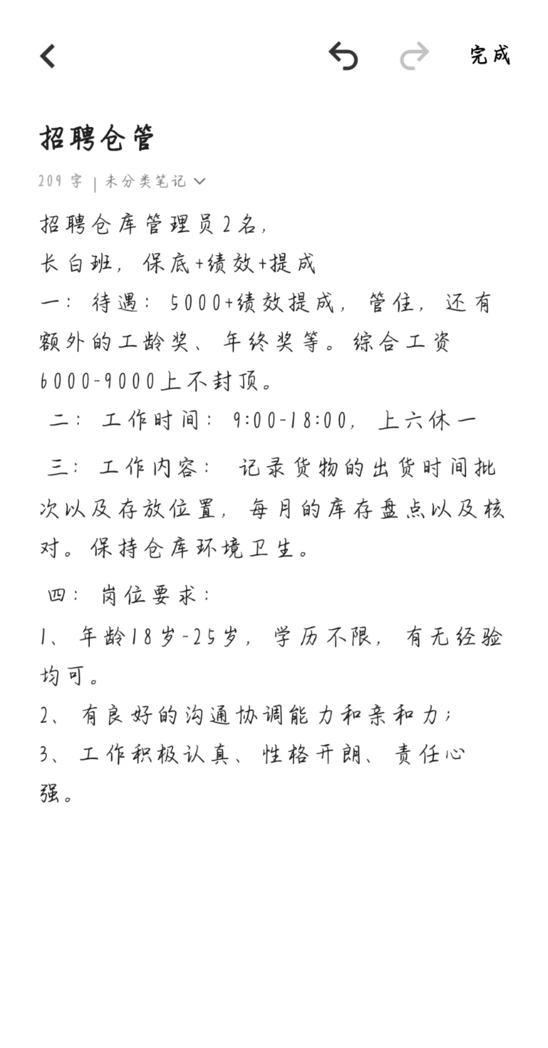 内容如图，招聘好难啊！