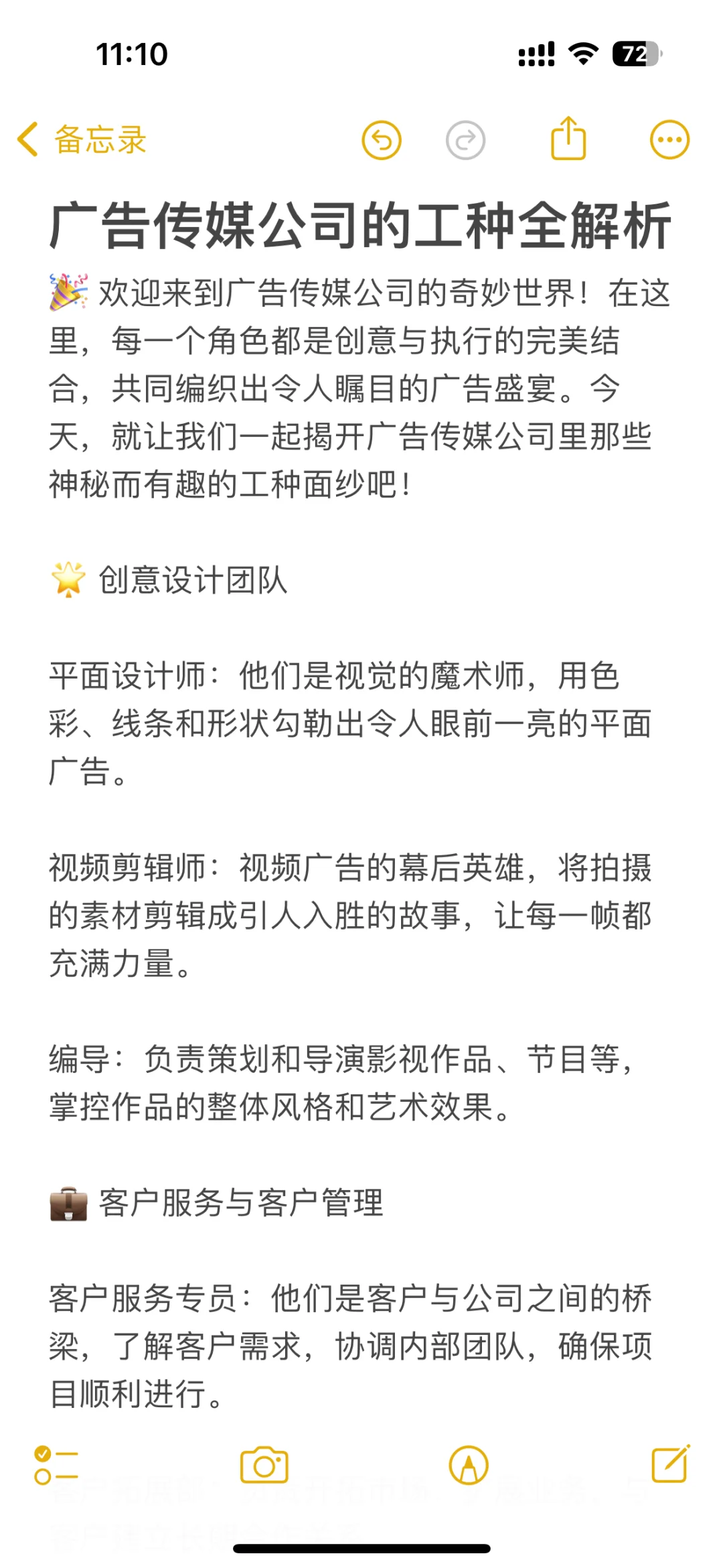 广告传媒公司的工种全解析