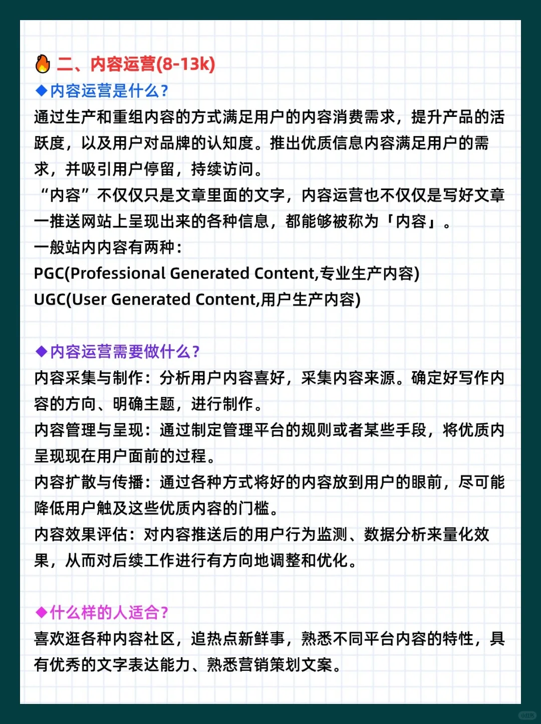 总结7大运营岗位总有一个适合你的吧!