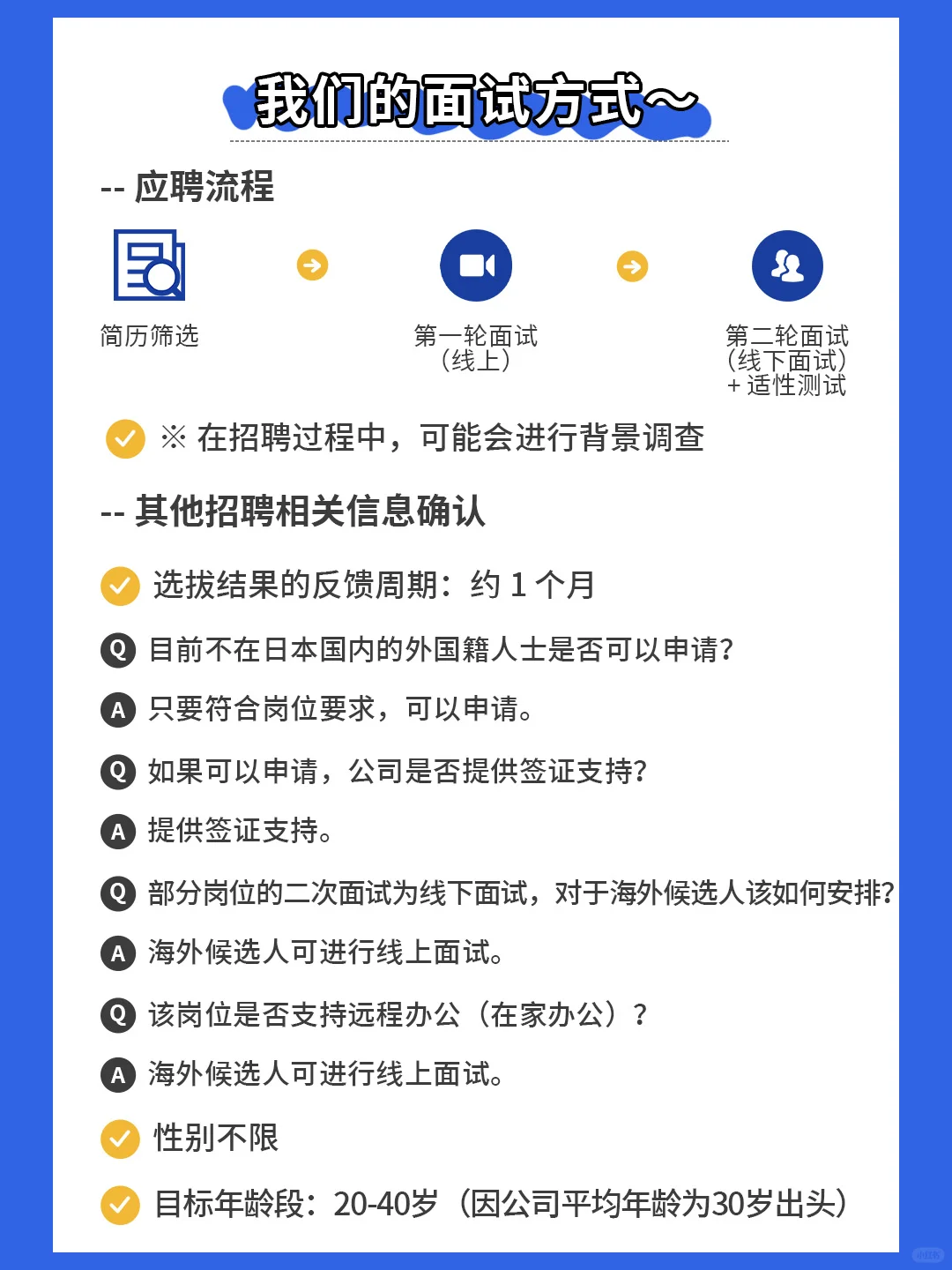 🇯🇵想干到退休的大公司，岗位急招❗️