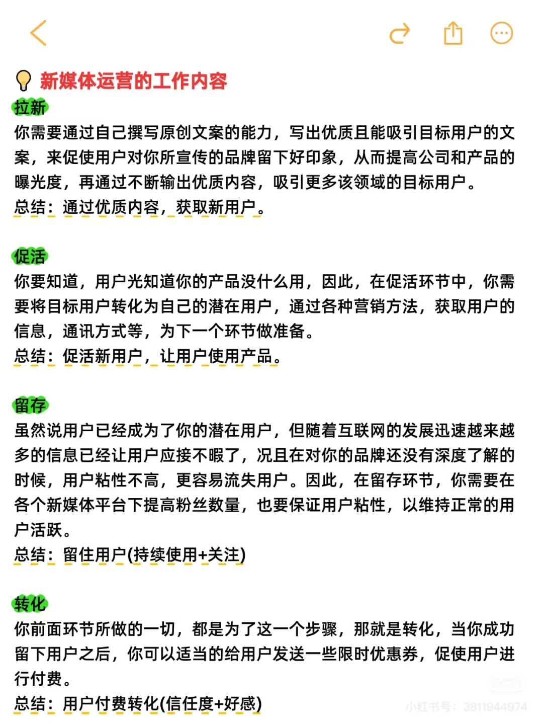 小白转行新媒体运营这6个岗位一定要知道！