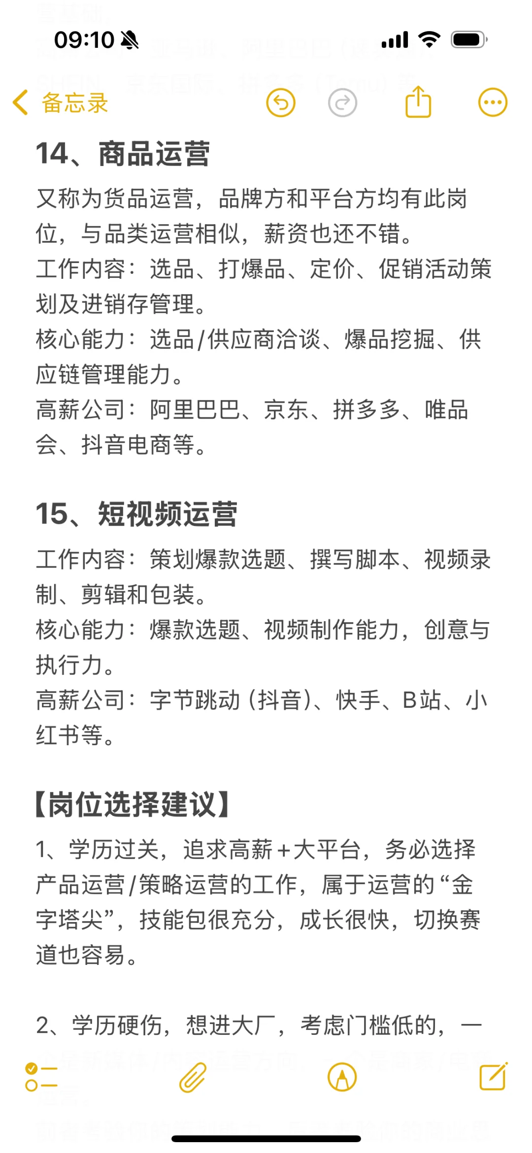 运营岗是一个大类，怎么选择？