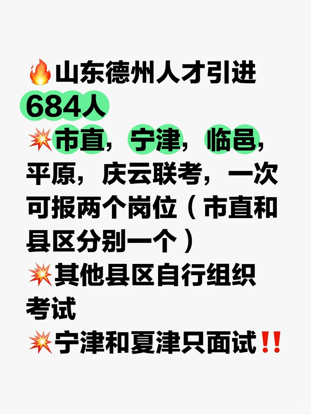 山东各地人才引进考情—德州篇！