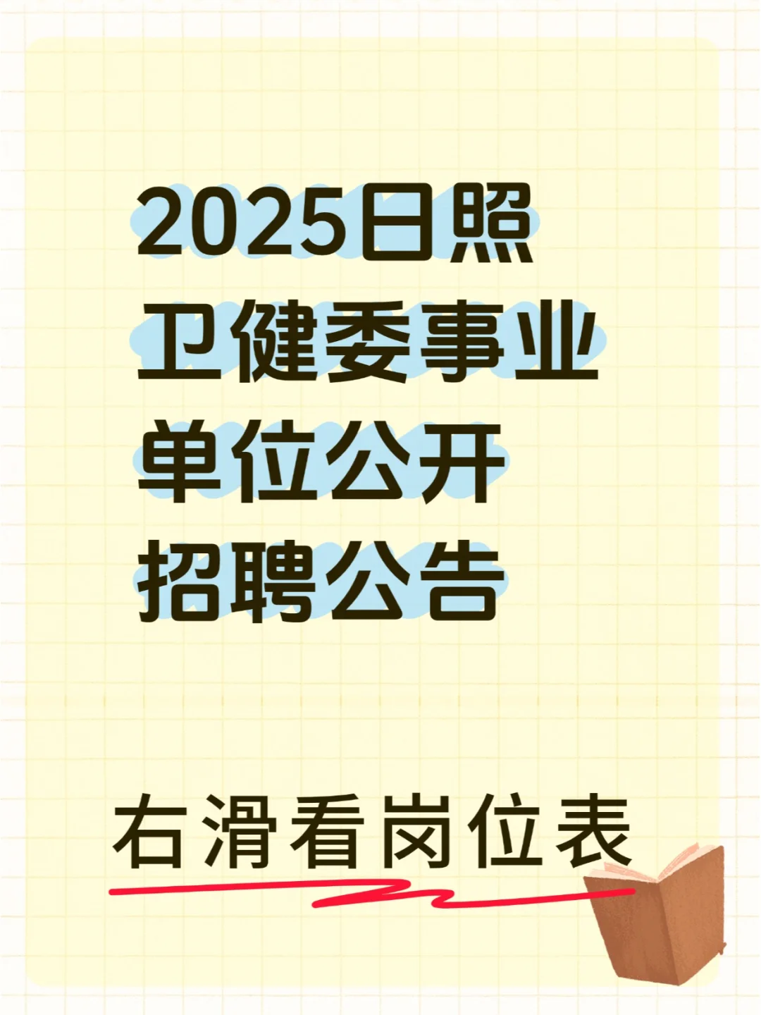 日照卫健委出公告了！！