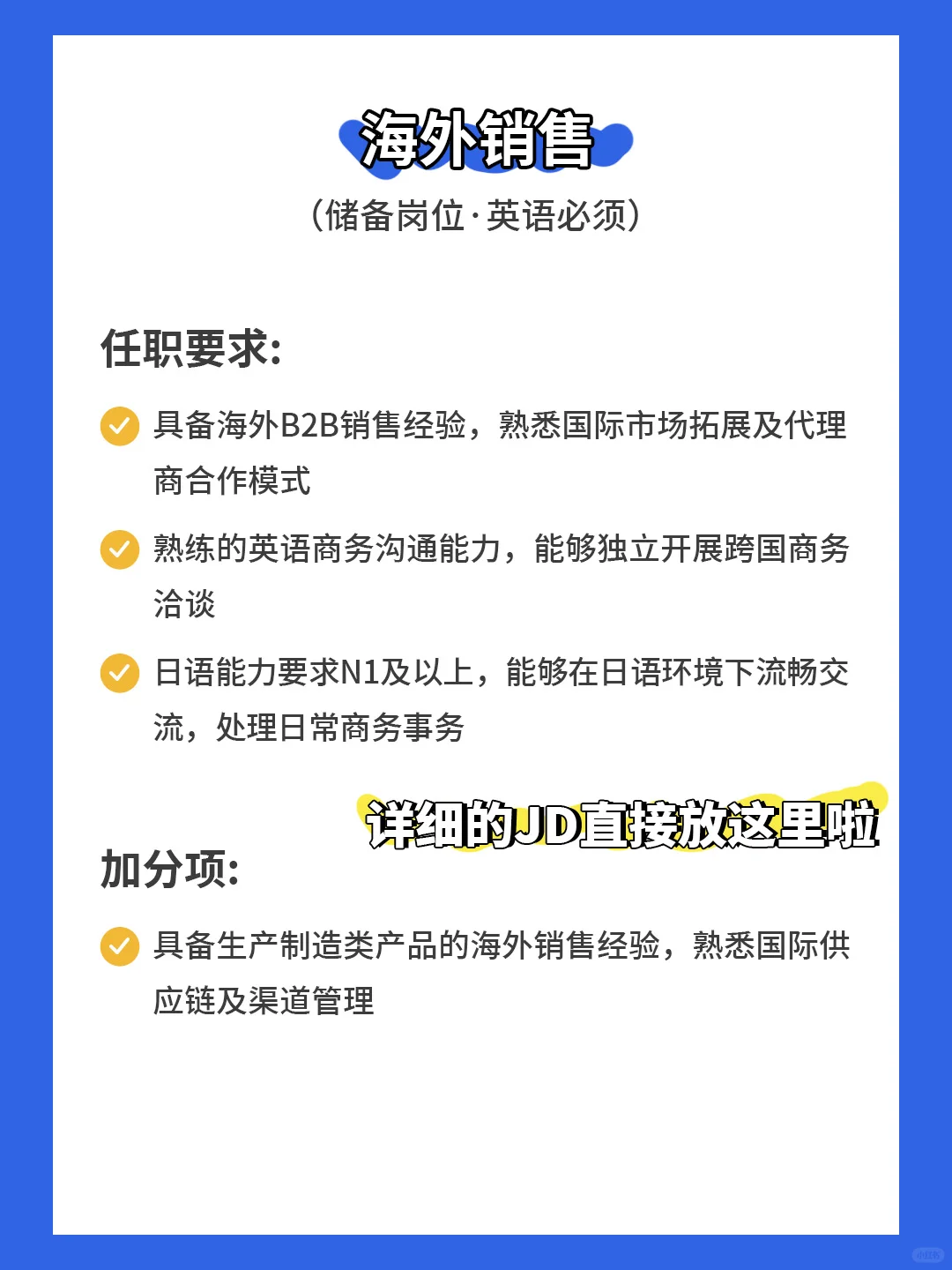 🇯🇵想干到退休的大公司，岗位急招❗️