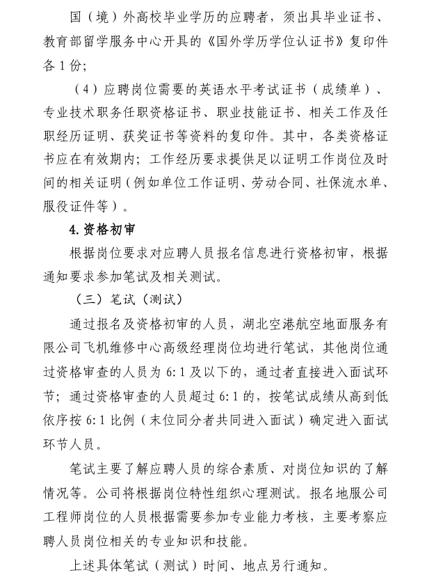 武汉天河机场（机务岗）招聘啦