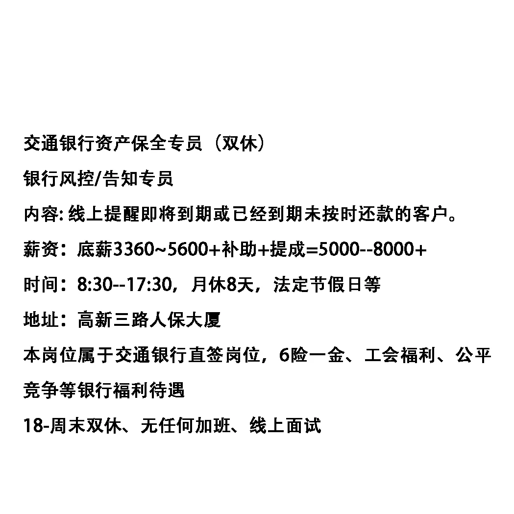 五个岗位，免费推荐，待遇皆优