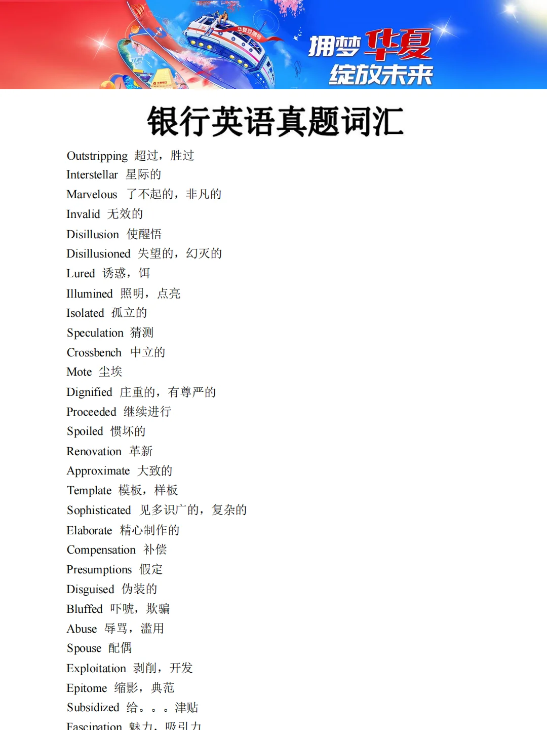 25届春招📣2025华夏银行春季校园招聘