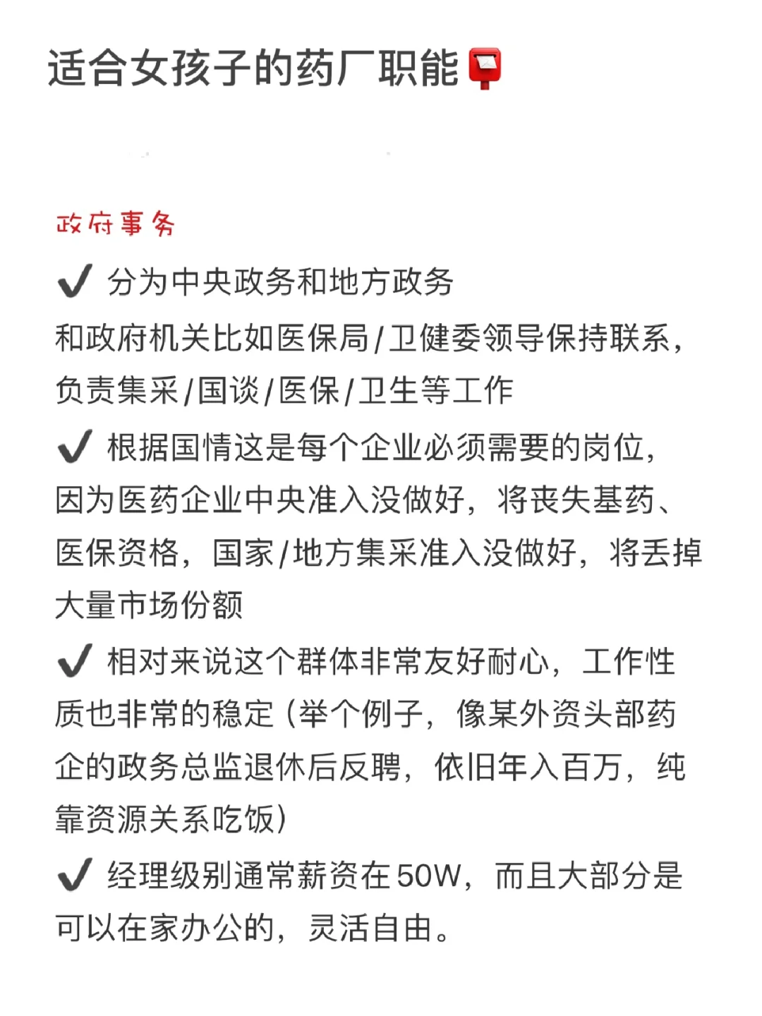 收藏😆 对女生友好的药企职能✅