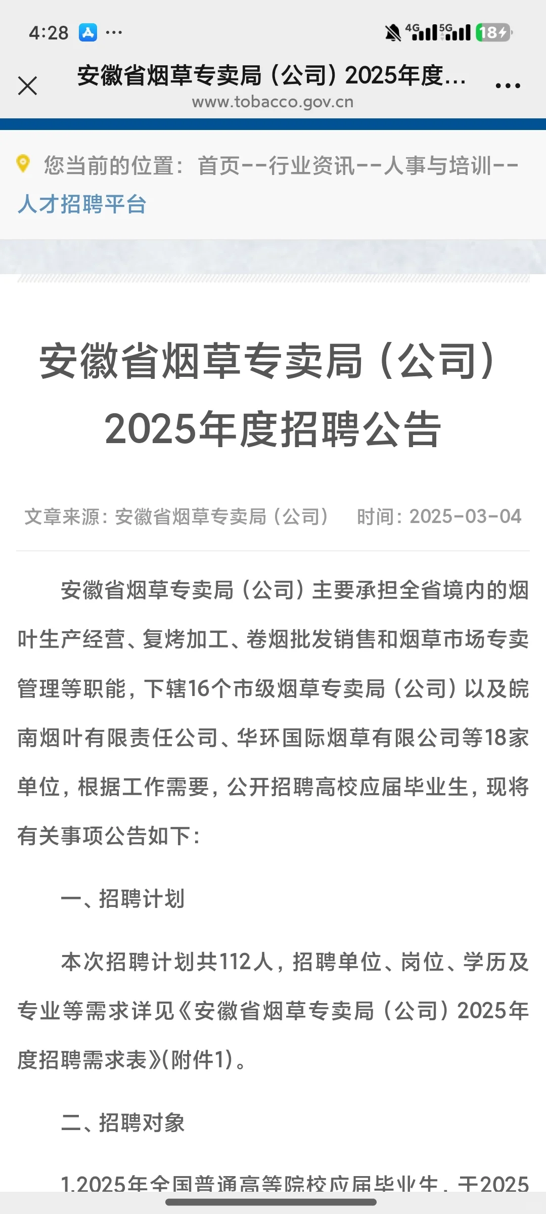 安徽烟草专卖局已经开始报名！（附岗位表）