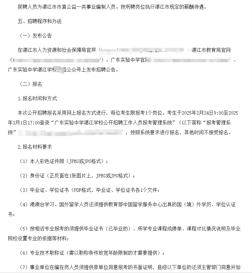 湛江市直教师招聘笔试题来咯！