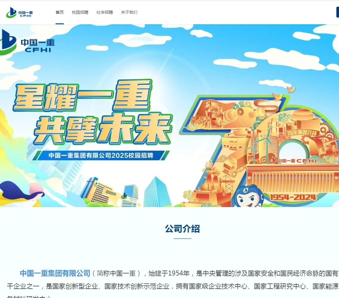 2025中国一重集团有限公司招聘公告