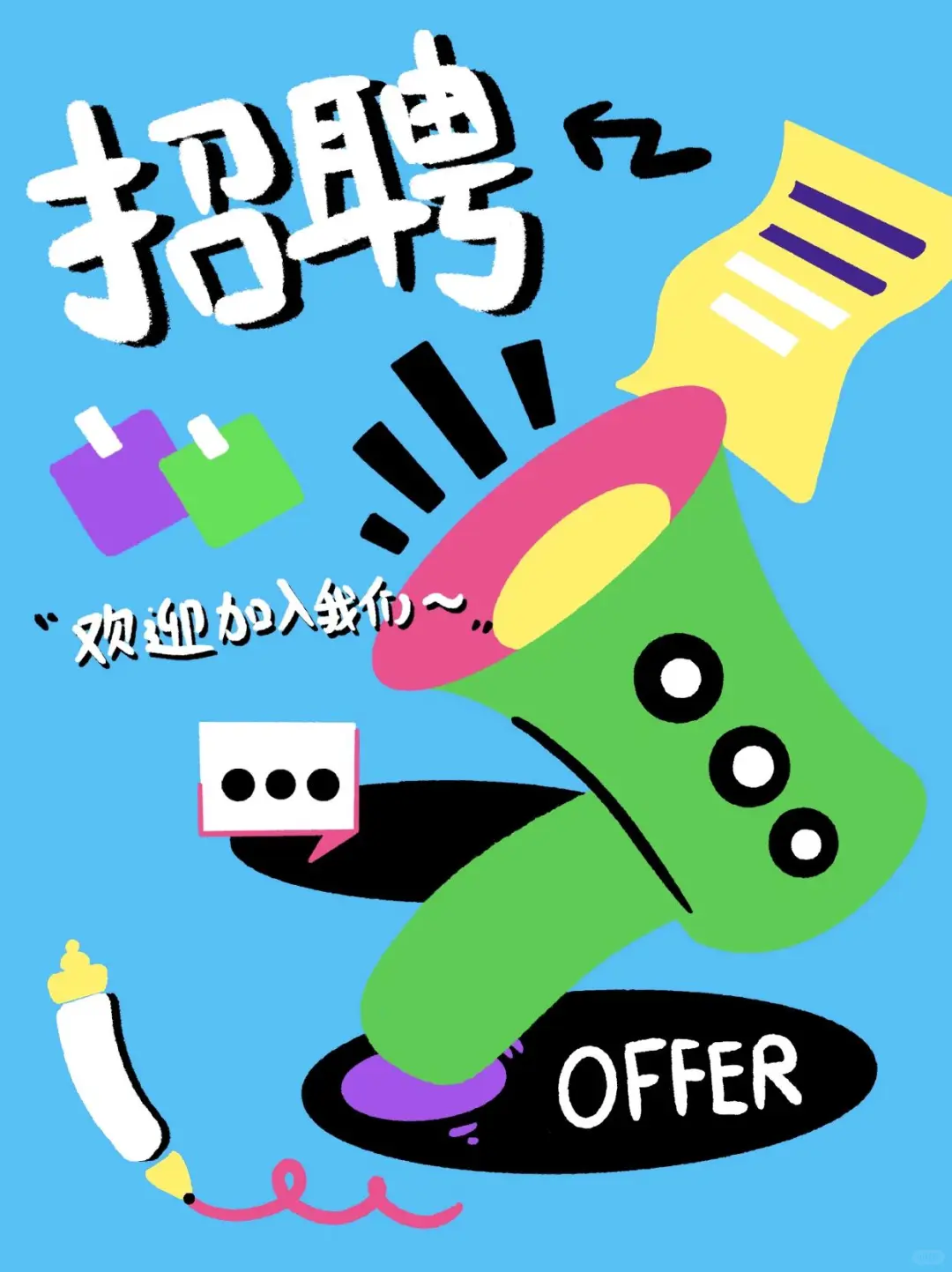 春季招聘季 春招开启梦想启航🌿🌿🌿