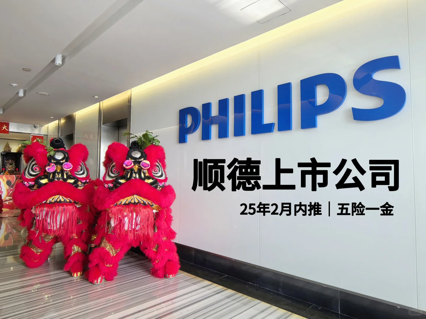 25年内推｜顺德上市公司开始搬砖