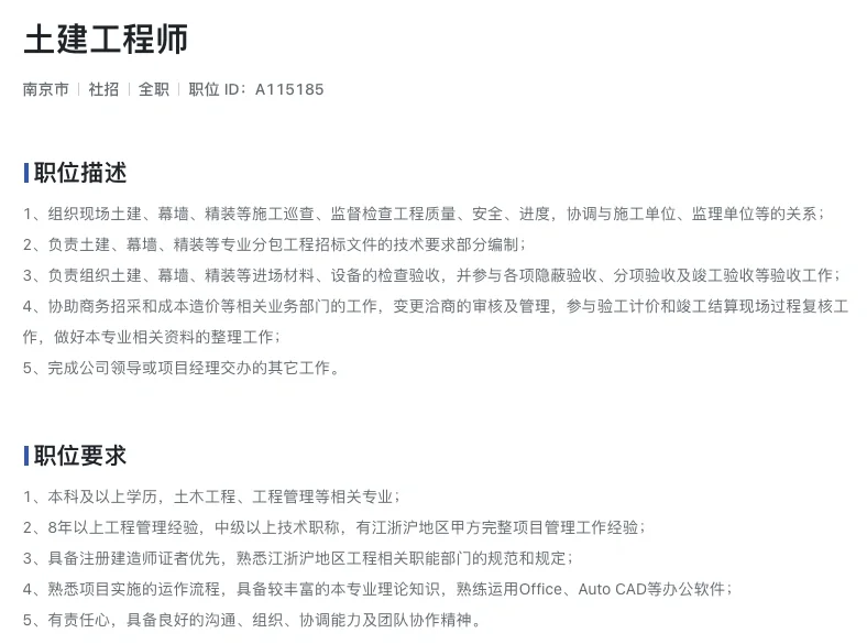 雷总小米公司🔥招土建工程师了