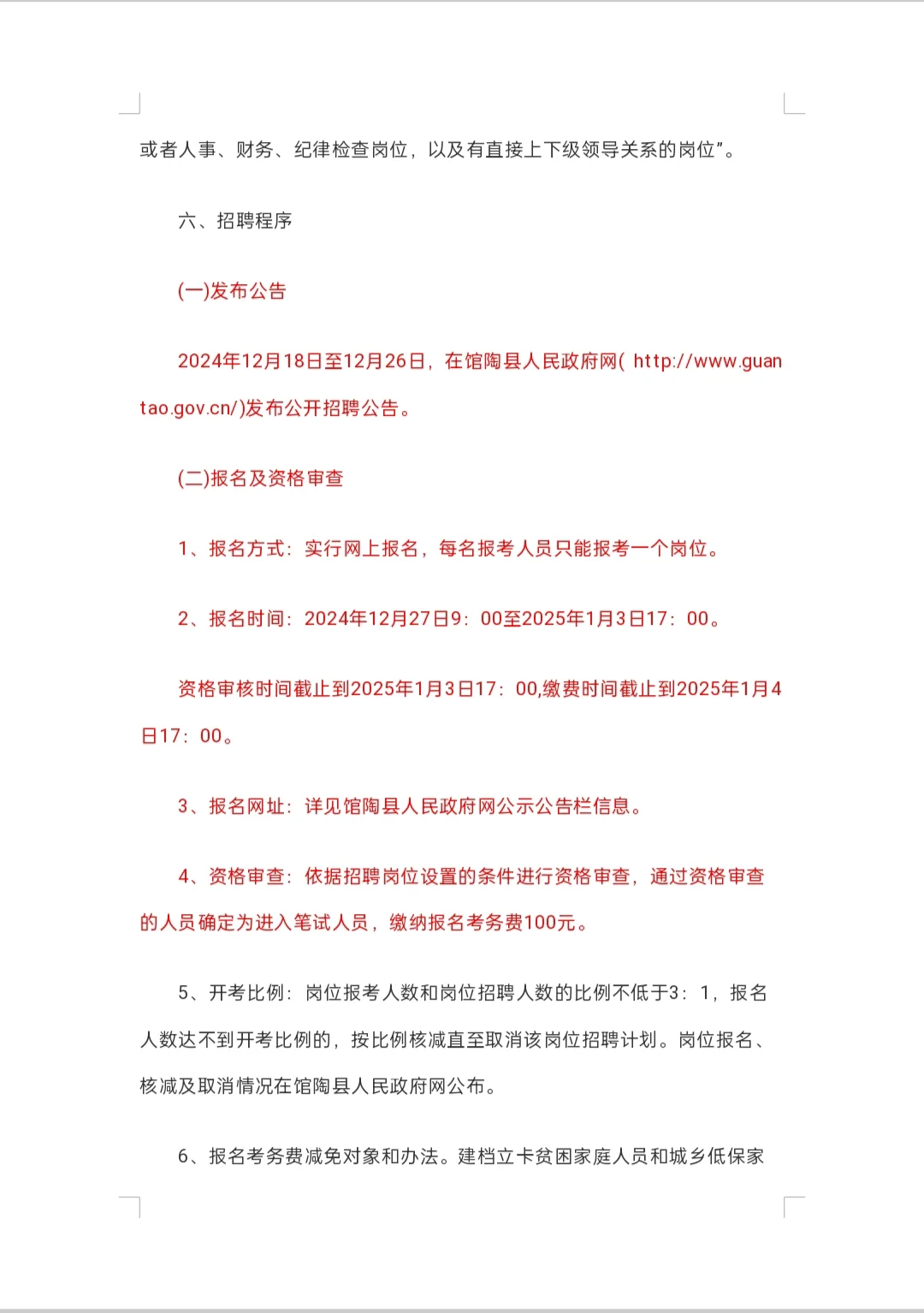 馆陶事业编考试公告和岗位出来了