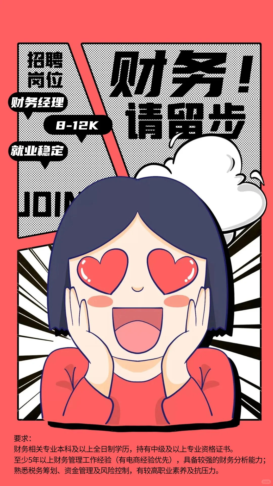 聘！聘！急聘！