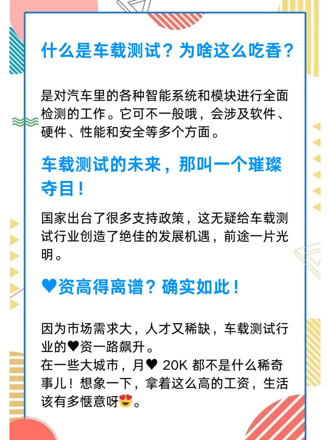 大专生也能去比亚迪车载！双休早九晚六1.2w