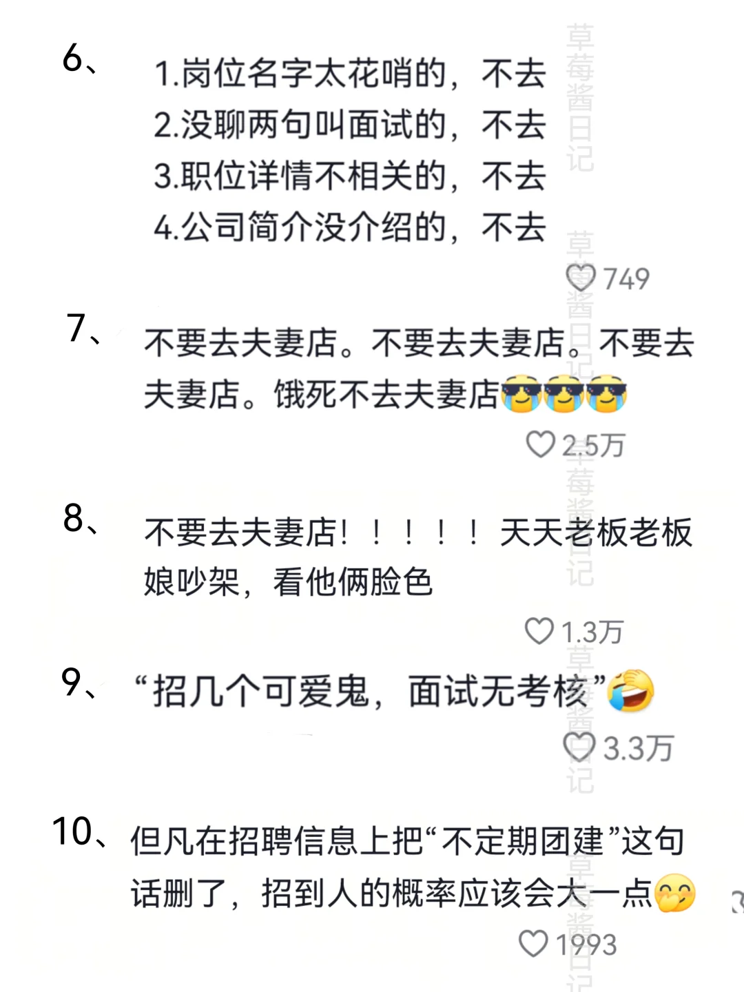 不靠谱公司的几大特征，中三条的不建议去