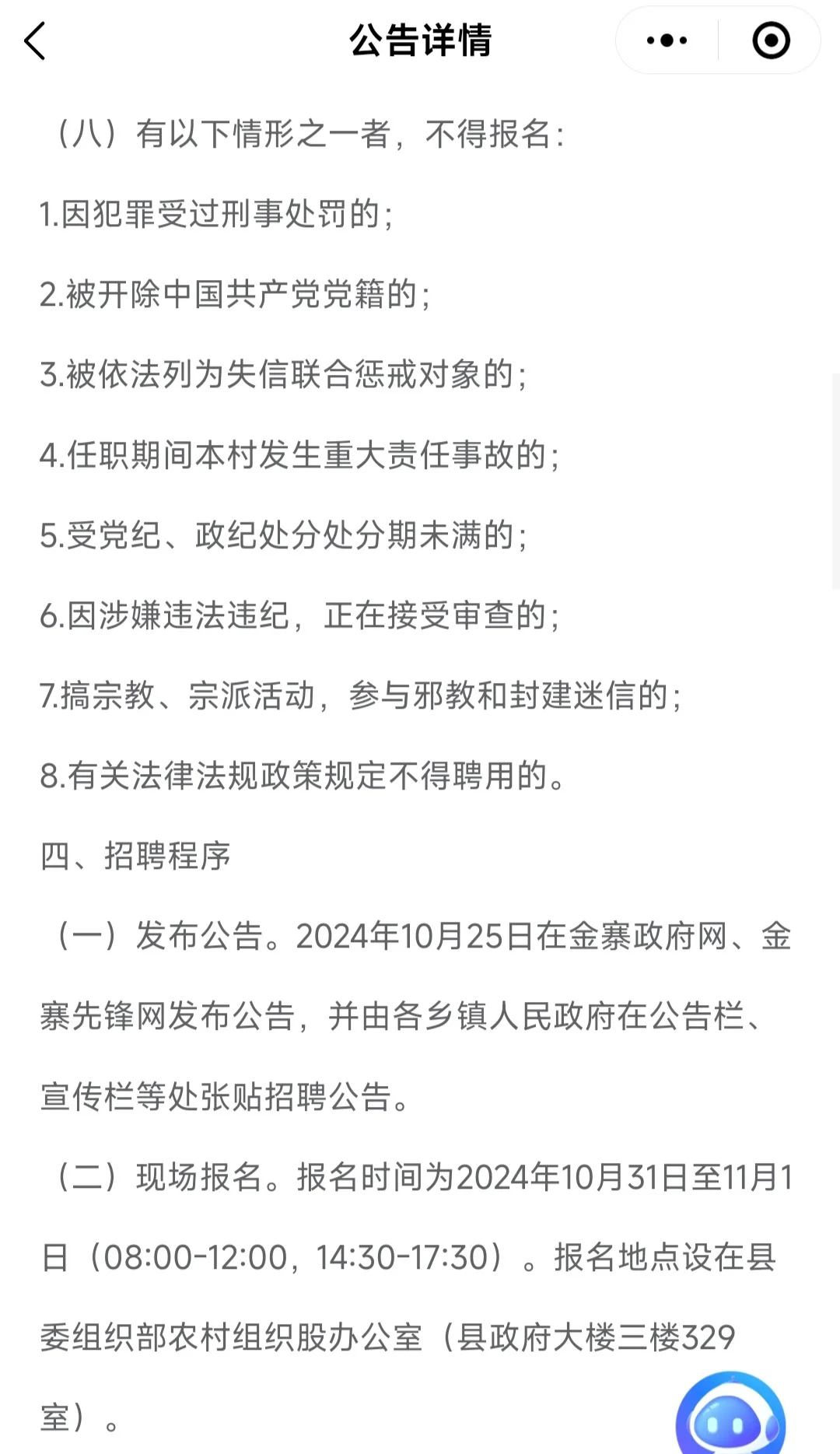 金寨县招聘🎉