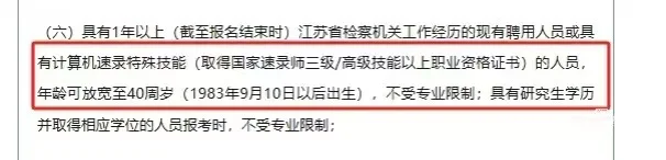 30岁➕还能报考江苏检察院书记员吗