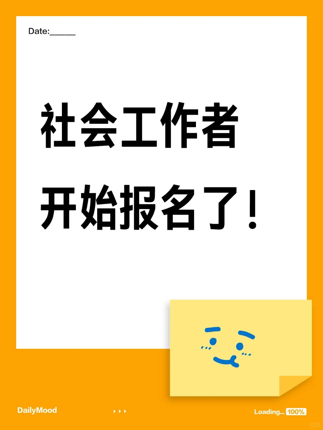 社会工作者开始报名了！