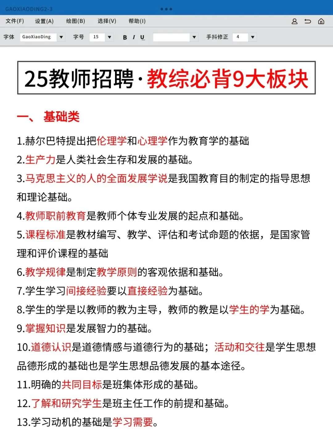 3.30安徽教师招聘小道消息，心疼今年的考生