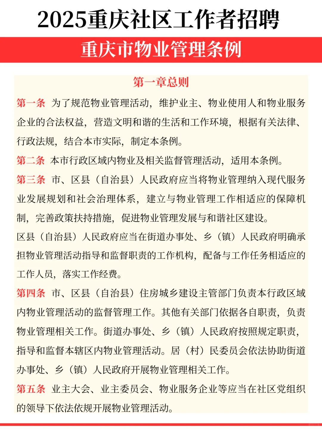 提醒一下明天参加重庆沙坪坝社区招聘的宝子