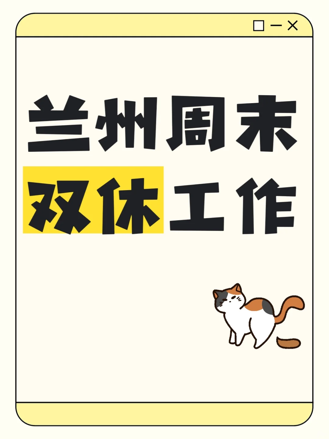 兰州招人了！！！