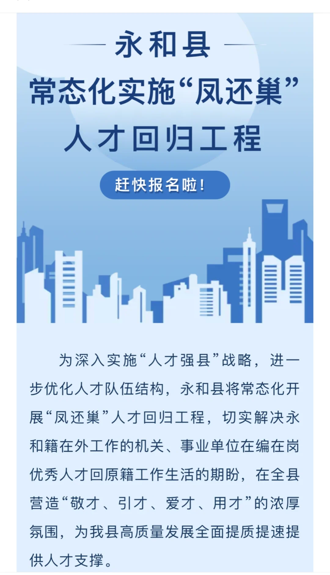 临汾市永和县人才回引政策（常态化）