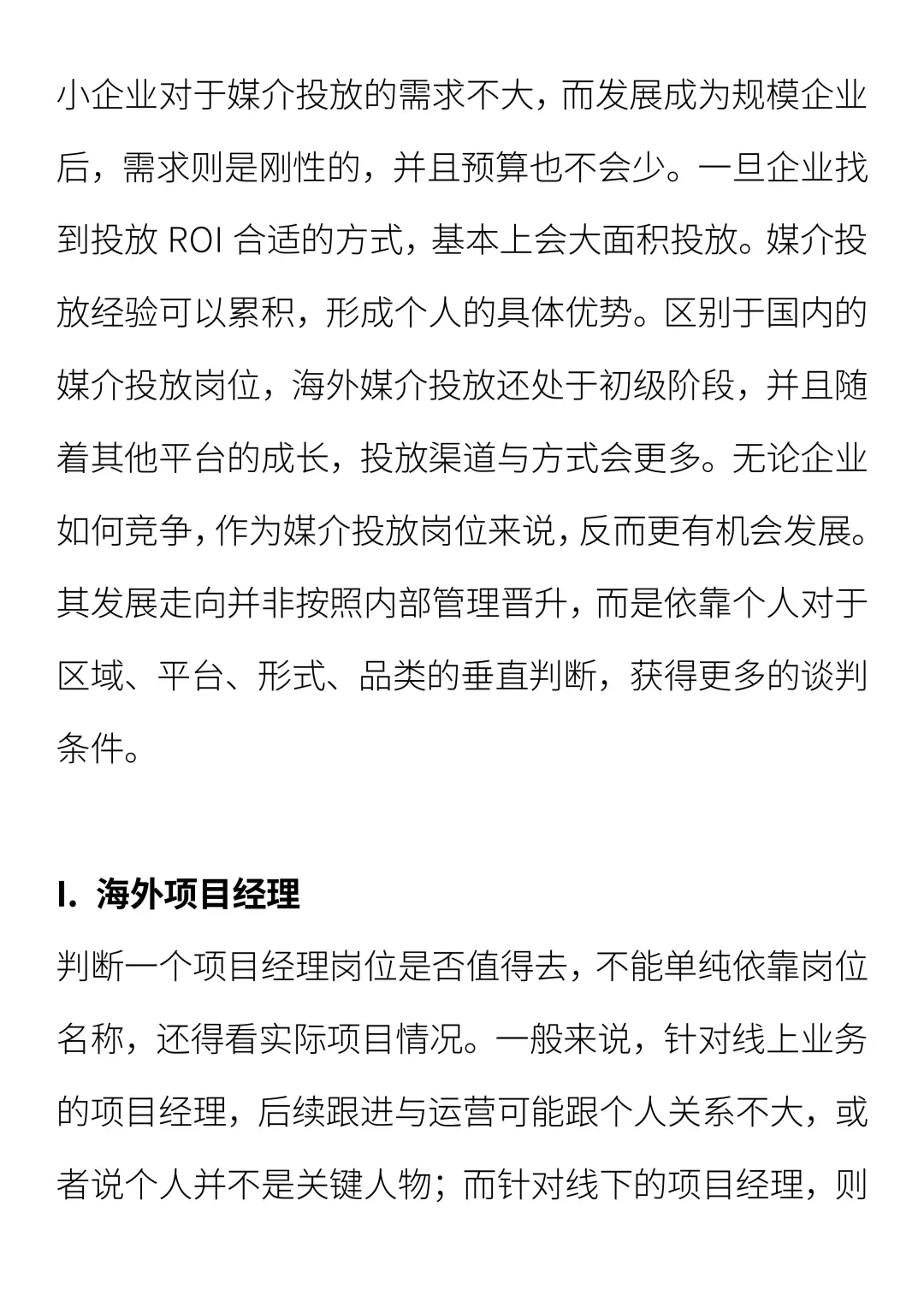 出海热门岗位汇总